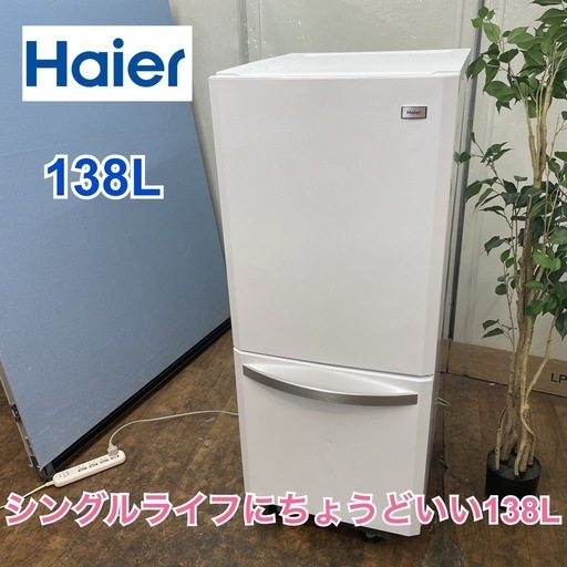 I656  お買い得モデル♪ Haier 冷蔵庫 (138L) 14年製 JR-NF140H 動作確認済  クリーニング済