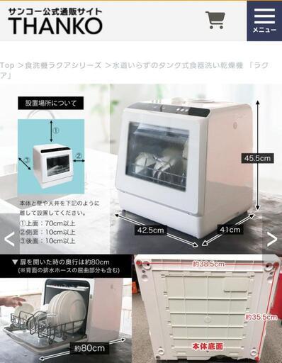 サンコー、水道工事不要の大容量食洗機「ラクア ファミリーワイド 