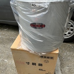 寸胴鍋45cm（未使用）