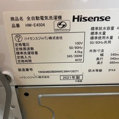 【リサイクルサービス八光】2021/2019年製　2点セットで！！アクア126L冷蔵庫　ハイセンス4.5kg洗濯機