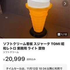 ソフトクリームの中古が安い！激安で譲ります・無料であげます｜ジモティー