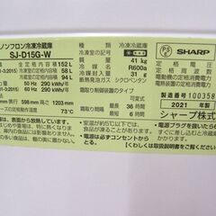 シャープ 冷蔵庫 152L 2021年製 2ドア SJ-D15G ホワイト 100Lクラス SHARP 札幌市厚別区 厚別店