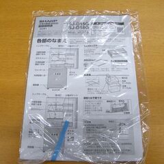 シャープ 冷蔵庫 152L 2021年製 2ドア SJ-D15G ホワイト 100Lクラス SHARP 札幌市厚別区 厚別店