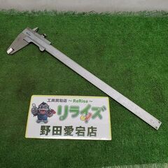 未校正】ミツトヨ 100cm ノギス【野田愛宕店】【店頭取引限定】【中古