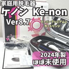 ケノン脱毛器 8.4J スキンカートリッジほぼ未使用