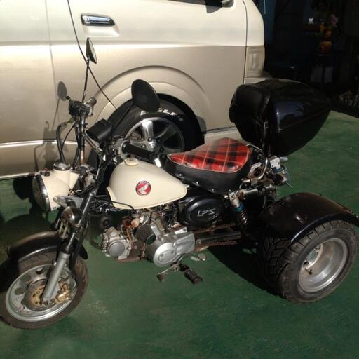 ホンダ　モンキー　トライク　3輪