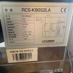 引き取り限定！REMACOM レマコム 冷蔵ショーケース RCS-K90S2LA