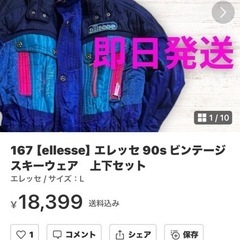 引取りの方限定特価常時10％OFF 【ellesse】エレッセ 90s ビンテージ　スキーウェア　上下セット 