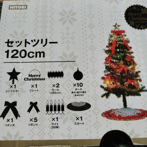 【お話中】ニトリ　クリスマスツリー　120cm