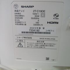 2023年製　シャープ　SHARP　AQUOS　１９型テレビ　2T-C19DE　白