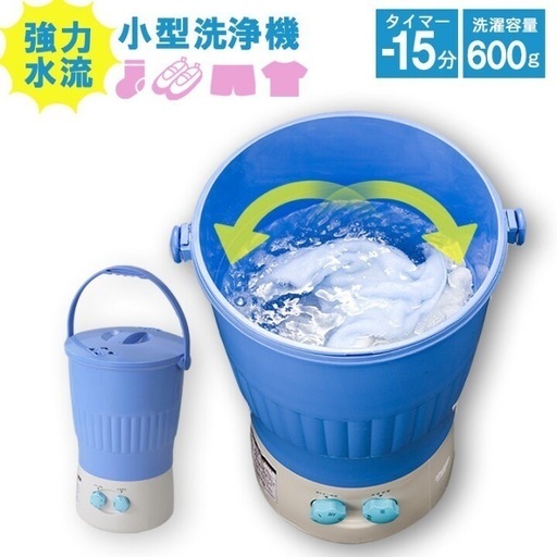 簡易洗濯機