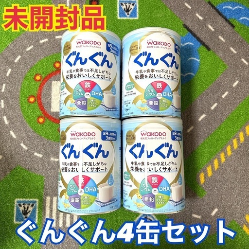 WAKODO ぐんぐん 粉ミルク 7缶セット ぐんぐん 4缶セット フォロー