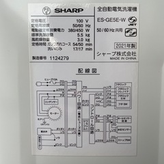 ⭐️2021年製⭐️ SHARP ES-GE5E 5.5kg