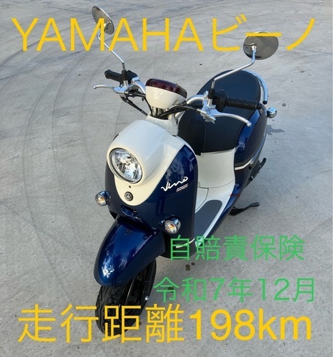 ヤマハ YAMAHA　ビーノ　50cc 原付　2BH-AY02　バイク