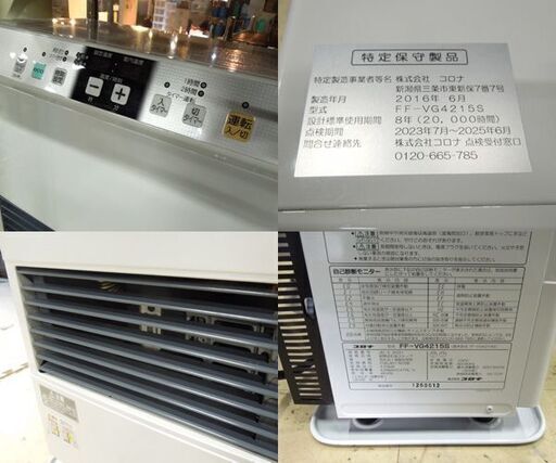 札幌発コロナFF温風石油ストーブ！品番「FF‐VG4215S」2016年式中古⑲