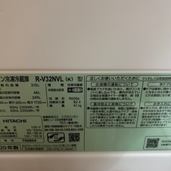 【12/7まで】日立　冷蔵庫　r-v32nvl　説明書付き