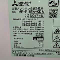 三菱 冷蔵庫 146L 2017年製