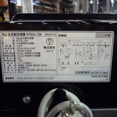 高年式! NITORI 6.0㎏ 全自動洗濯機 NT60L1BK 黒 2023年製 ニトリ 洗濯機 札幌市東区 新道東店
