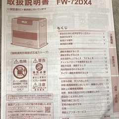 ダイニチ　ヒーター　FW-72DX4