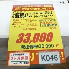 K046★ダイキン製★2019年製冷暖房兼用エアコン6畳用★3カ月間保証付き★取付手配可能