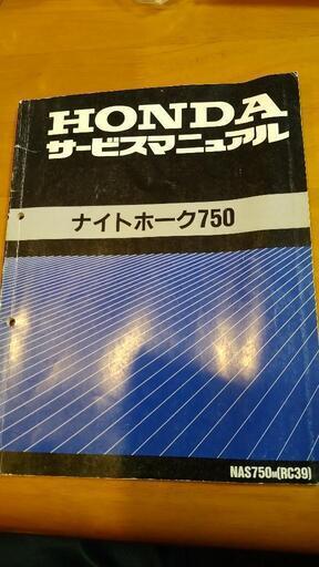 ナイトホーク750 サービスマニュアル