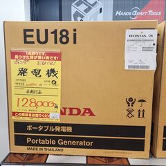 【未使用】ホンダ　インバーター発電機 EU18i【ハンズクラフト熊本けやき通り店】【引き取り限定】 未使用】ホンダ インバーター発電機 EU18i【ハンズクラフト熊本けやき