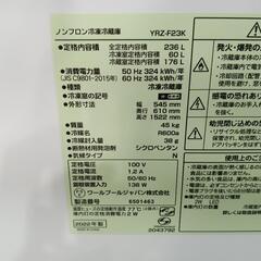 配送可【ヤマダ】236L冷蔵庫★2022年製　クリーニング済/6ヶ月保証付　管理番号11011
