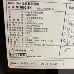 ニトリ　全自動洗濯機　NTR60 BK　6kg　2022年製
