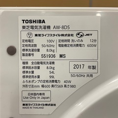 ⭐️2017年製⭐️ TOSHIBA 東芝 AW-8D5(W) 8kg