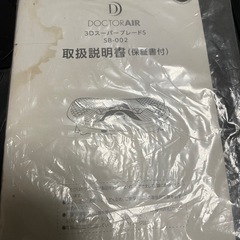 【11/25まで】DoctorAir  ブルブルマシン