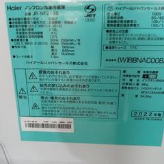 配送可【ハイアール】218L冷蔵庫★2022年製　クリーニング済/6ヶ月保証付　管理番号11011