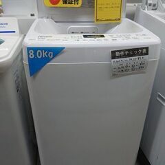 J8287 Hisense ハイセンス 全自動洗濯機 HW-DG80B 8.0kg 上開き 2022年製 動作確認、クリーニング済み　【リユースのサカイ柏店】