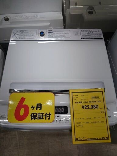 Hisense 8.0kg 全自動洗濯機 HW-DG80B 買取いたしました。｜愛品