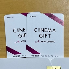 シネマ チケットの中古が安い！激安で譲ります・無料であげます｜ジモティー