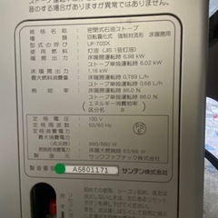 FFストーブ　UF-70SX 床暖房機能付