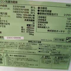 配送可【アイリス】81L冷蔵庫①★2023年製　クリーニング済/6ヶ月保証付　管理番号11011