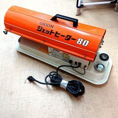 ORION ジェットヒーター HPS-80A 点火OK 灯油