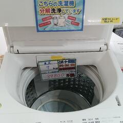 配送可【東芝】7K洗濯機☆2020年製 分解クリーニング済/6ヶ月保証付 