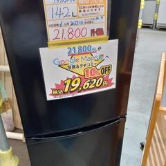 配送可【アイリスオーヤマ】142L冷蔵庫★2023年製　クリーニング済/6ヶ月保証付　管理番号11011