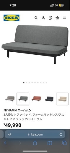 NYHAMN ニーハムン IKEA ソファ 3人掛」の人気商品一覧 | 安い商品を通販