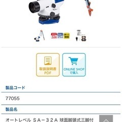 オートレベル　SA-32A