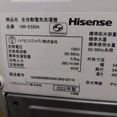 ハイセンス/Hisense 洗濯機 HW-E5504 2022年製 5.5キロ