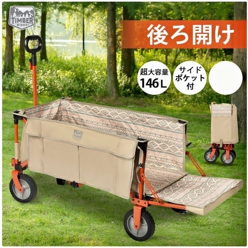 アウトドアワゴン