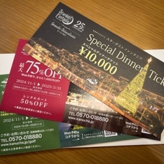 カヌチャ　ディナー、優待券
