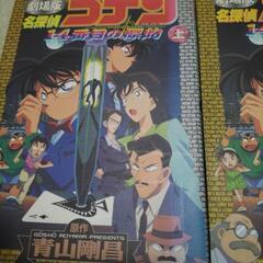 コナン 劇場版 コミックの中古が安い！激安で譲ります・無料であげます  