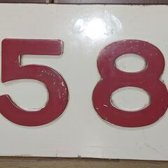 ☆貴重品☆近鉄8000系ク8585車体側面車番廃車発生品