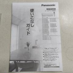 【決定しました】パナソニック　エアコン