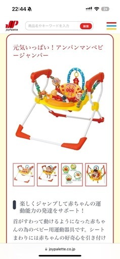 アンパンマン ジャンパルー 元気いっぱい！アンパンマンベビー