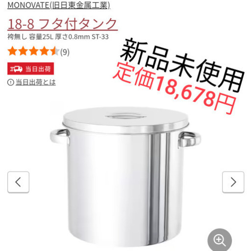 特大ステンレス容器★25L★330×330