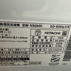 日立ビートウォッシュ BW-DV80h　8㎏ 2022年
